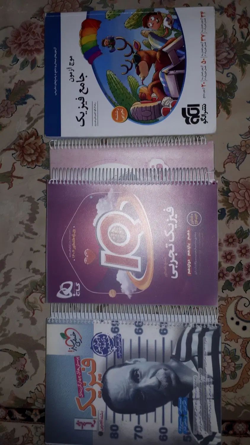 فیزیک جامع آی کیو و موج آزمون نشرالگو و خیلی سبز|کتاب و مجله آموزشی|شوشتر, |دیوار