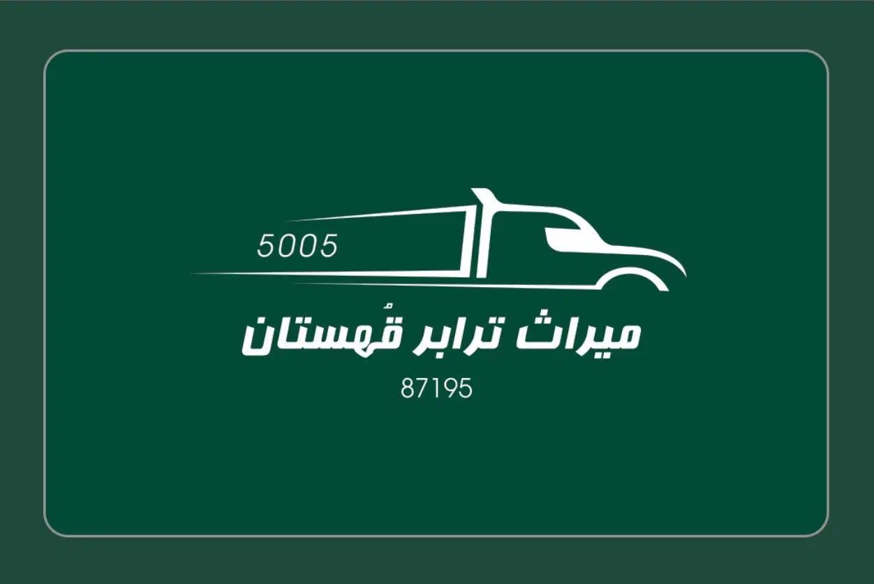 استخدام راننده خاور، شرکت میراث ترابر قهستان|استخدام حمل و نقل|مشهد, کشاورز|دیوار
