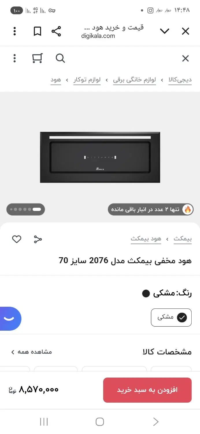 هود لمسی توکار بیمکث نو‌پلمپ استفاده نشده|هود|کرمانشاه, |دیوار