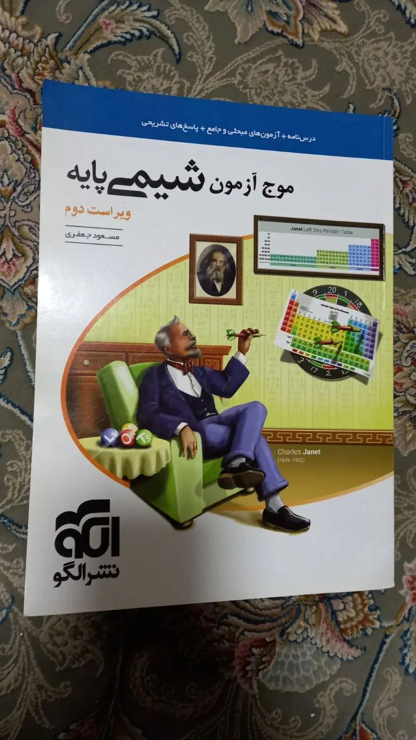 کتاب تست شیمی زیر قیمت|کتاب و مجله آموزشی|اصفهان, شفق|دیوار