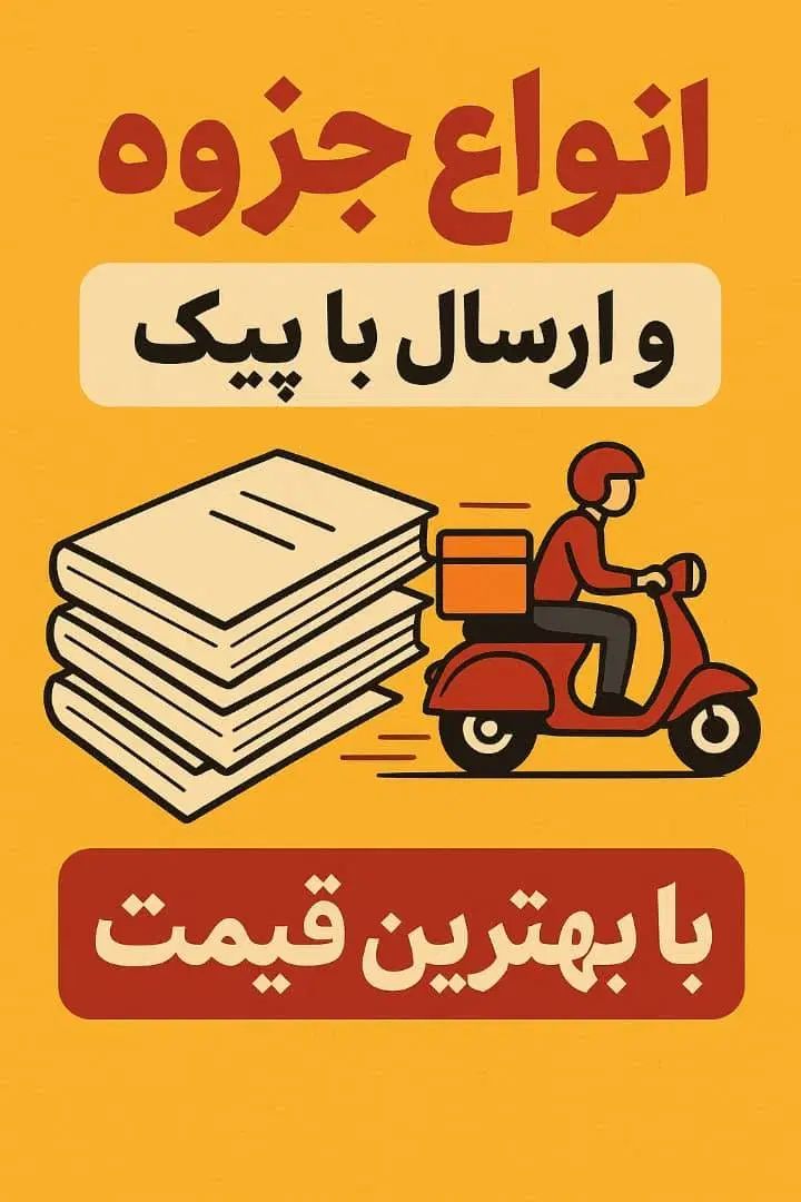 پرینت انواع جزوه و فنرزنی با بهترین قیمت|خدمات رایانه‌ای و موبایل|کرمان, |دیوار