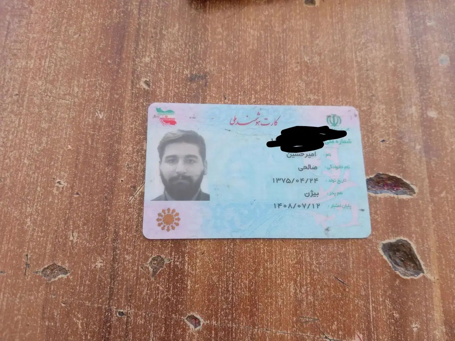 ۲ عدد کارت ملی و ۱ عدد کارت ماشین پیدا شده|اشیا|اصفهان, خانه اصفهان|دیوار