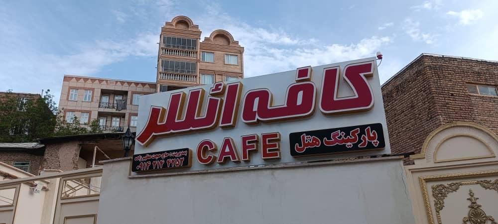 پذیرش سالنکار ،قلیان زن ،آشپز یا کمک آشپز|استخدام خدمات فروشگاه و رستوران|مشگین شهر, |دیوار