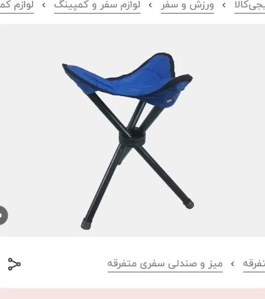 صندلی تاشو مسافرتی سه پایه چهارپایه تاشو|کوهنوردی و کمپینگ|تهران, سلیمانی|دیوار