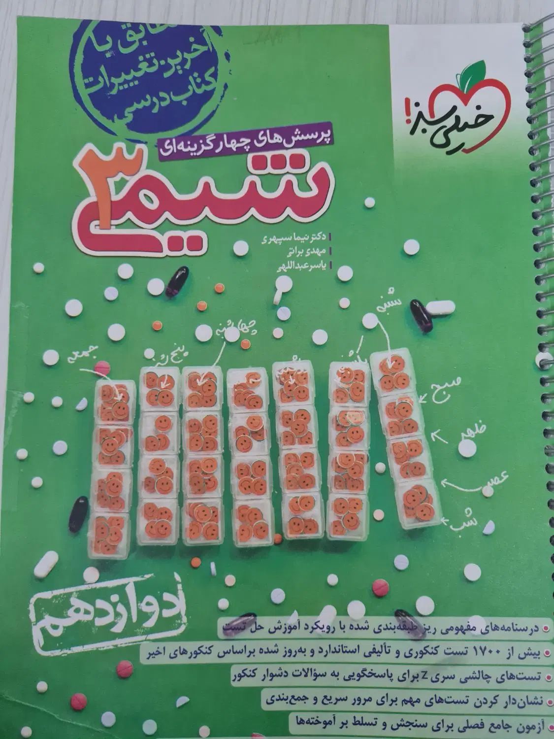 شیمی دوازدهم خیلی سبز|کتاب و مجله آموزشی|تهران, مهران (سیدخندان)|دیوار