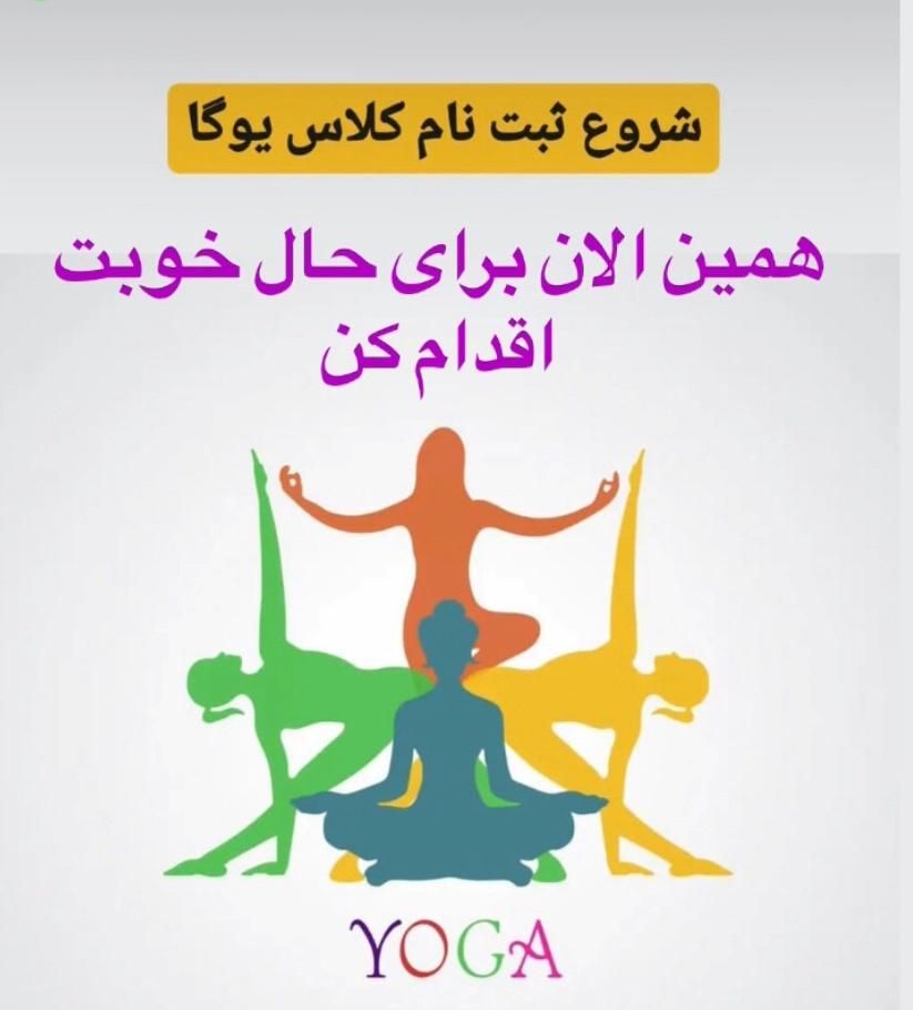 کلاس یوگا در موسسه یوگا کهکشان درون|خدمات آموزشی|شاهین‌شهر, عطار|دیوار