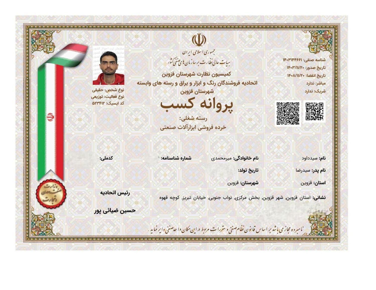 پروانه و جواز کسب و گواهی مهارت فنی|خدمات مالی، حسابداری، بیمه|قزوین, |دیوار