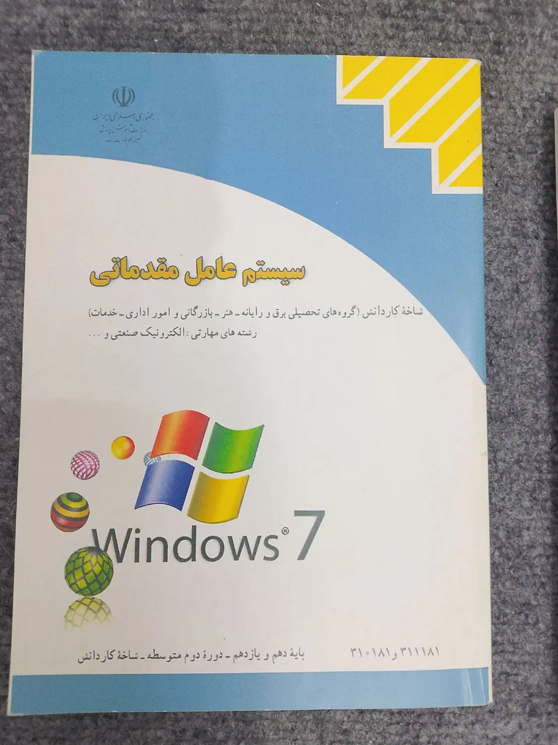کتاب|کتاب و مجله آموزشی|مشهد, فدک|دیوار