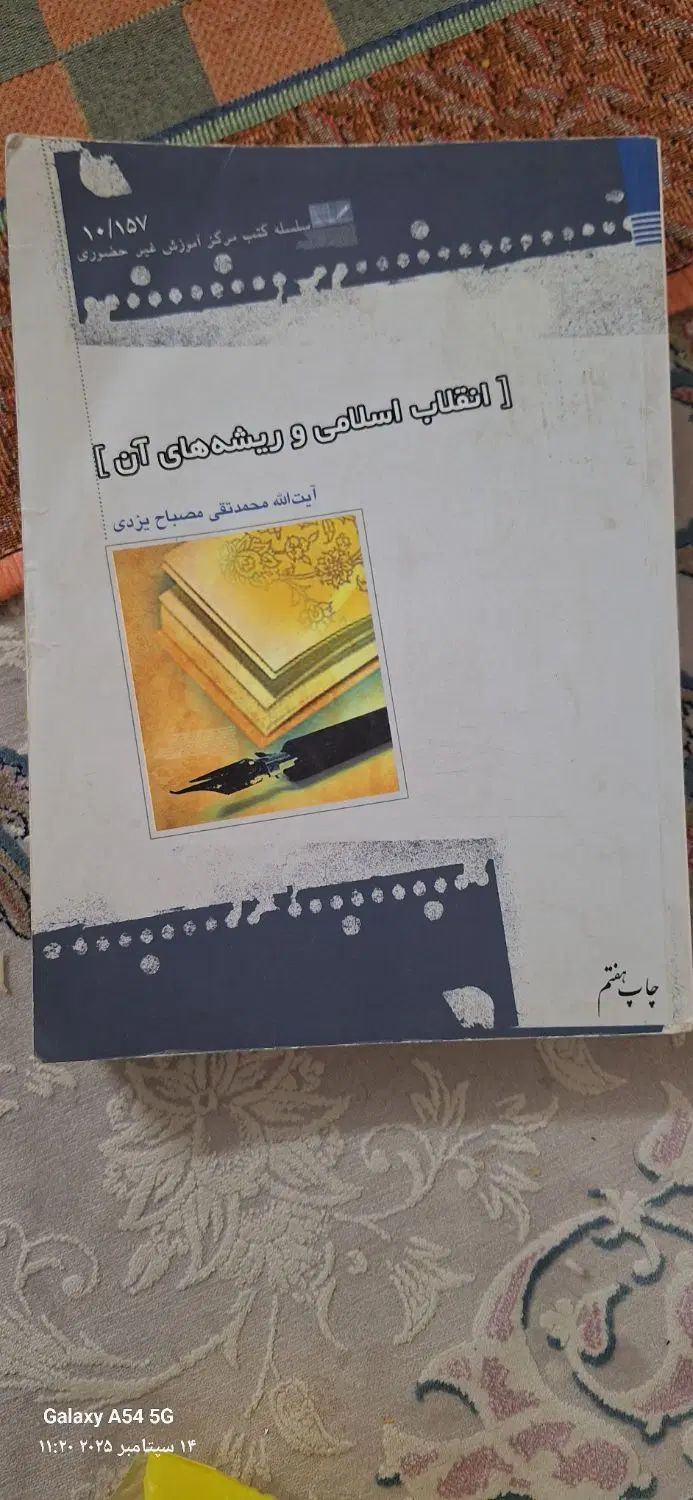 کتب حوزه علمیه|کتاب و مجله آموزشی|مشهد, شهرک بهارستان|دیوار