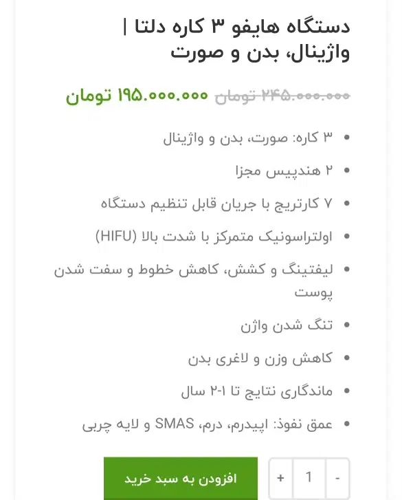 دستگاه هایفو صورت و بدن و واژینال|پزشکی|اصفهان, هزارجریب|دیوار