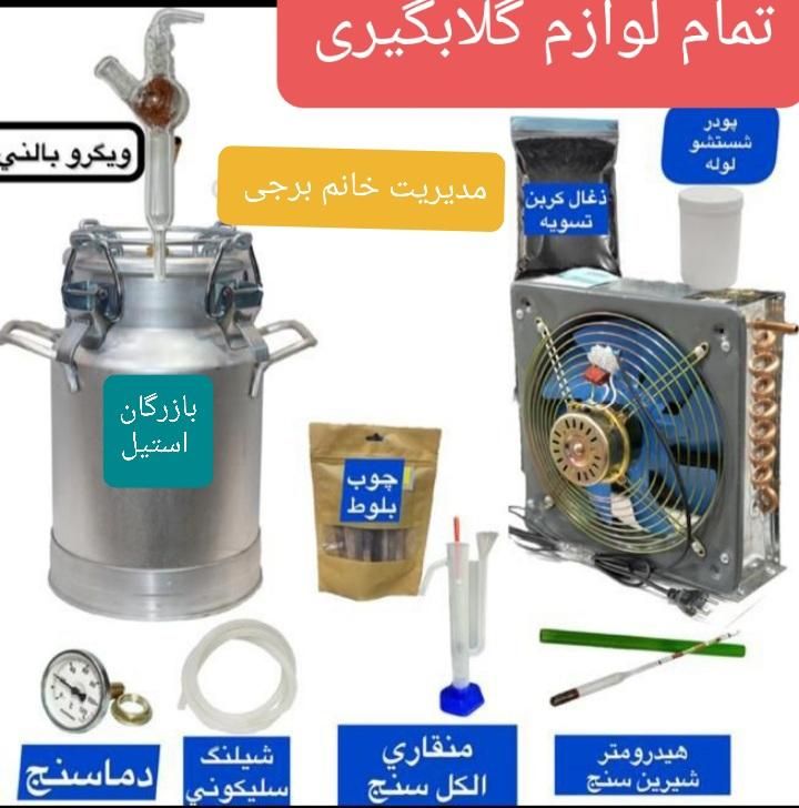ریجنت باتل گلابگیر  ۱۳لیتری عرقگیر  ۱۳لیتری|ظروف پخت‌وپز|مشهد, توس (بلوار توس)|دیوار