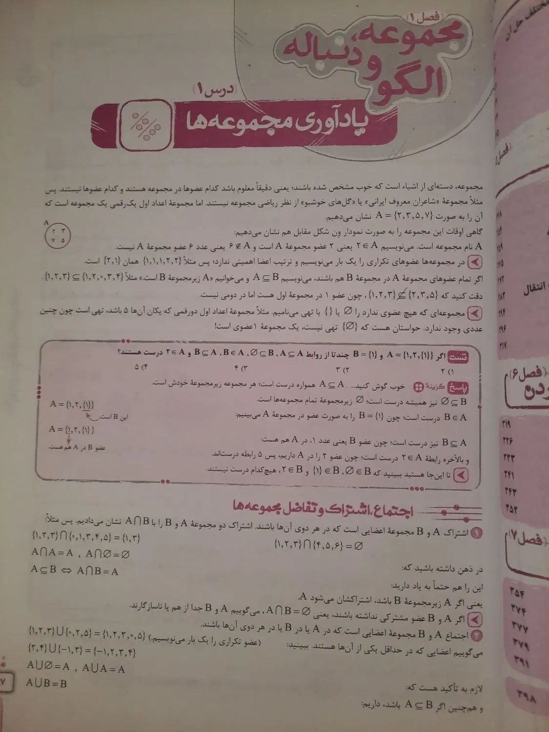 کتاب تست خیلی سبز ریاضی|کتاب و مجله آموزشی|تهران, جنت‌آباد مرکزی|دیوار