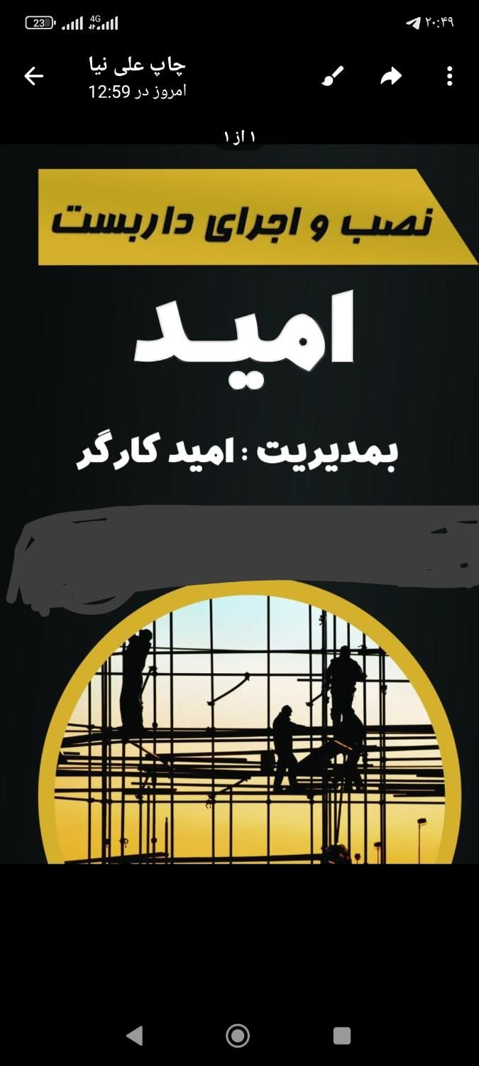 داربست فلزی امید|خدمات پیشه و مهارت|لنگرود, |دیوار