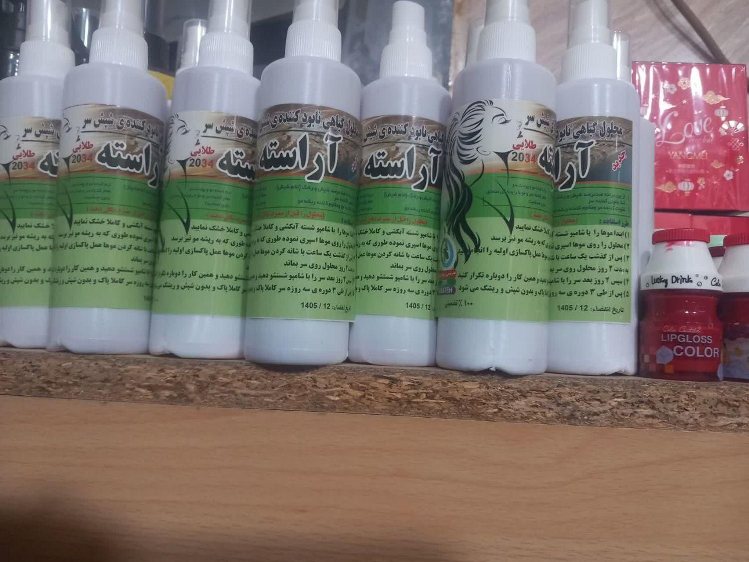 محلول شپش کیفیت تضمینی|آرایشی، بهداشتی، درمانی|طبس, |دیوار