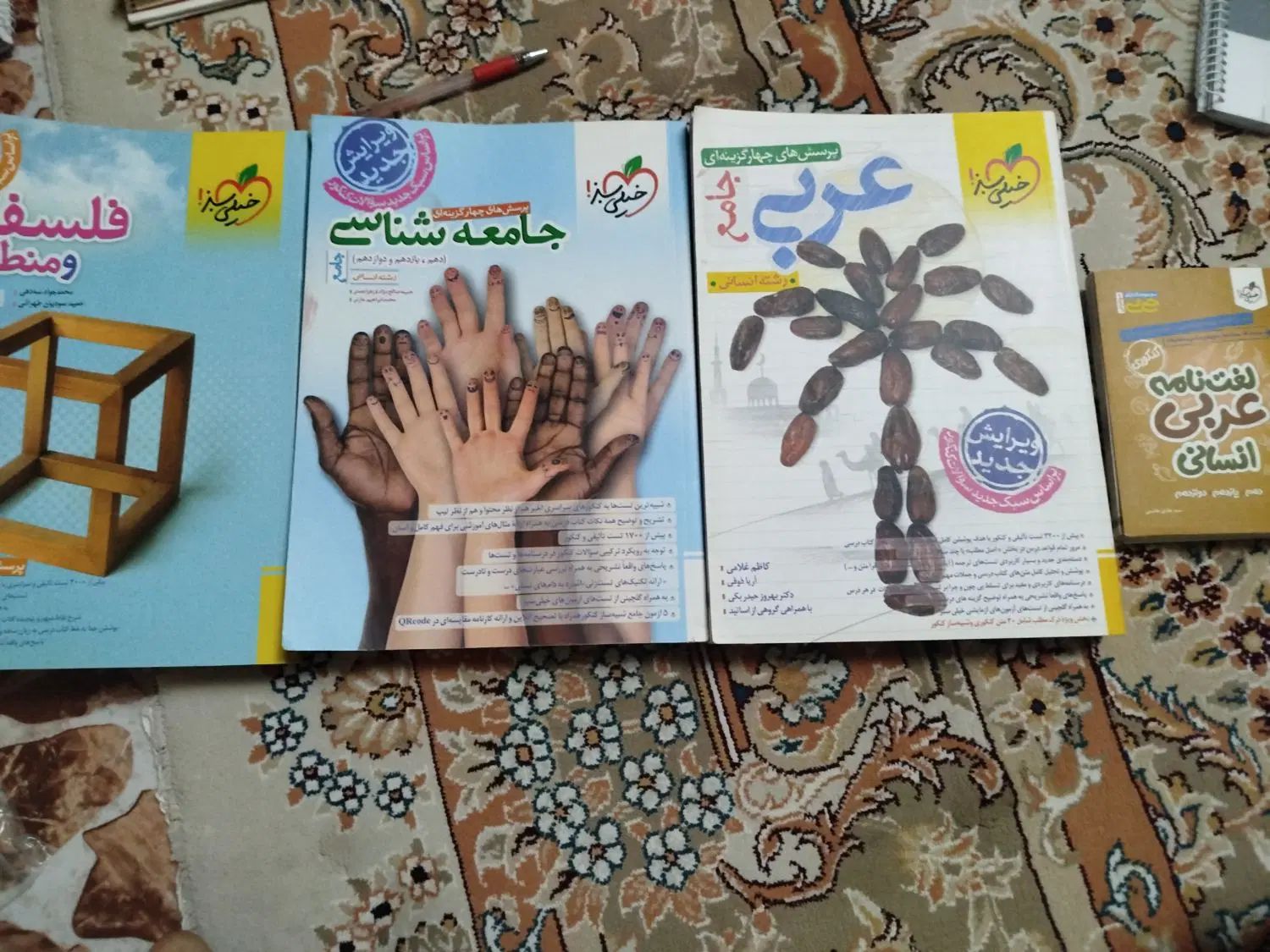 کتاب کنکوری و تست جامع عربی و جامعه و فلسفه و منطق|کتاب و مجله آموزشی|ایلام, |دیوار