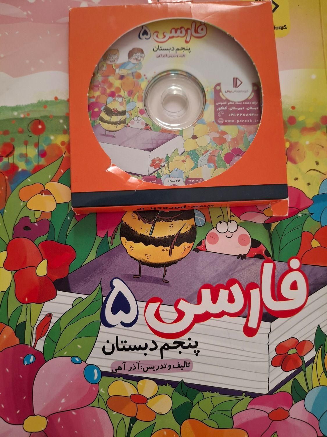 معلم خصوصی پرش پایهی پنجم ابتدایی|کتاب و مجله آموزشی|اهواز, کمپلو شمالی|دیوار