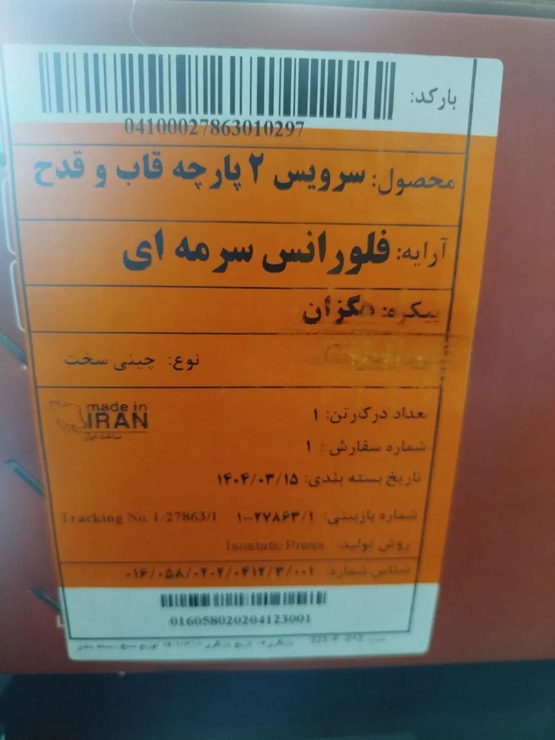 قاب و قدح فلورانس چینی زرین|ظروف سرو و پذیرایی|تهران, شهرک دانشگاه شریف|دیوار