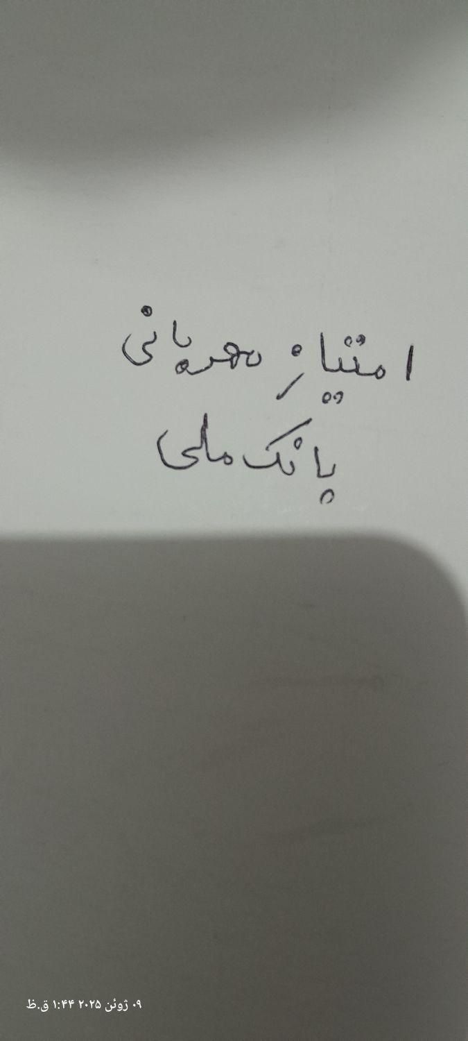 امتیاز وام|لوازم التحریر|کرمان, |دیوار