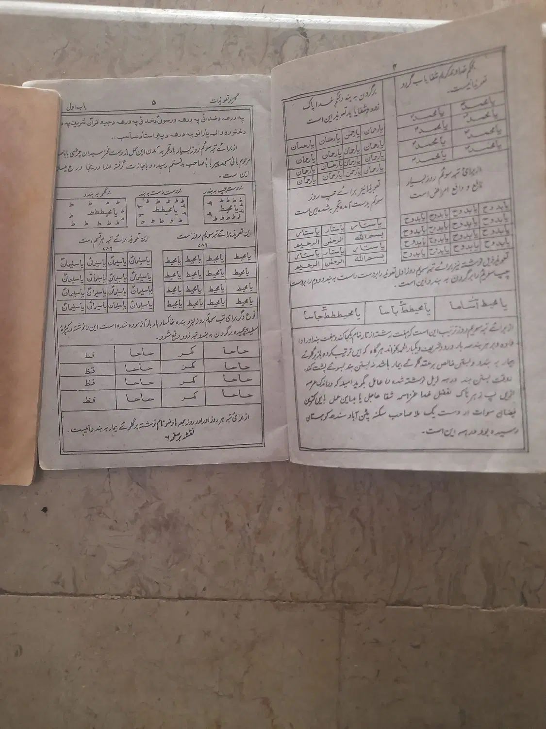 جامع الدعوات کبیر وگزارش تعویذات ومجربات عملیات|کتاب و مجله تاریخی|یزد, |دیوار