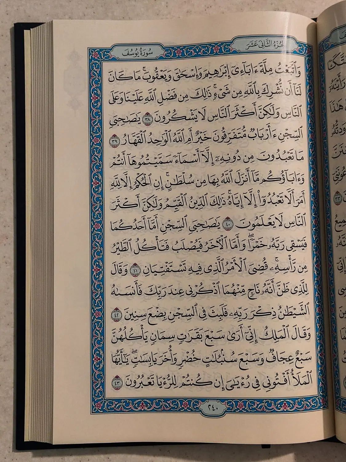 قرآن سعودی عثمان طه|کتاب و مجله مذهبی|تهران, بروجردی|دیوار