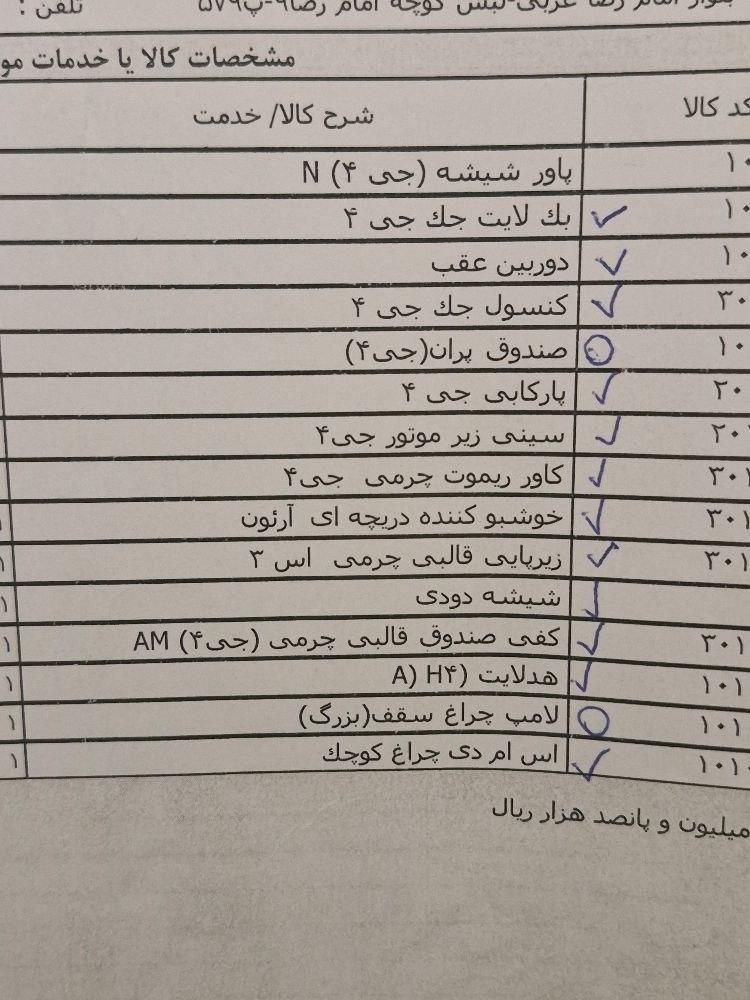 جک J4، مدل ۱۴۰۲|سواری و وانت|تهران, ابوذر (منطقه ۱۵)|دیوار