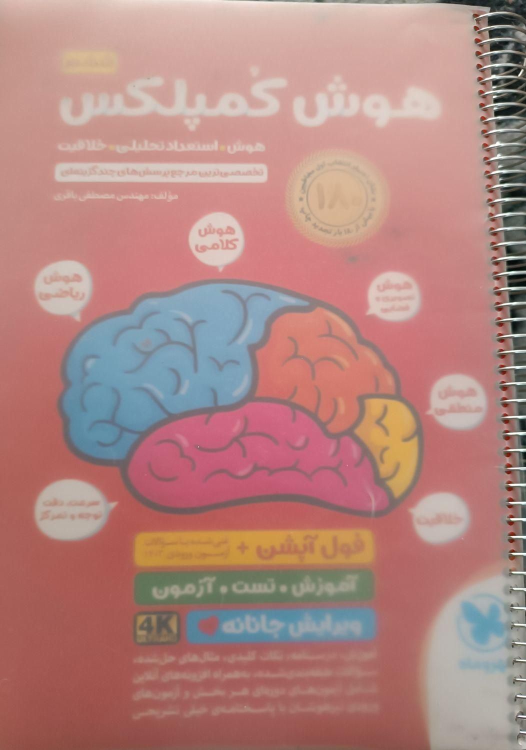 فروش کتابهای تست تیزهوشان|کتاب و مجله آموزشی|مرودشت, مختارآباد|دیوار