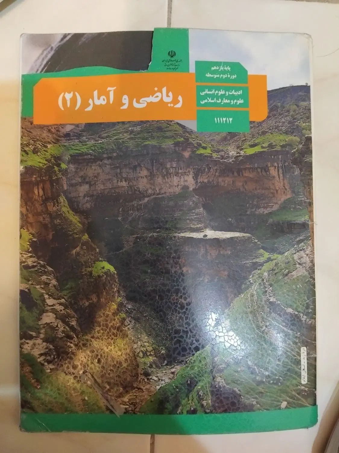 تعدادی کتاب دسته دوم انسانی ۱۱ برای فروش|کتاب و مجله آموزشی|تهران, افسریه جنوبی|دیوار