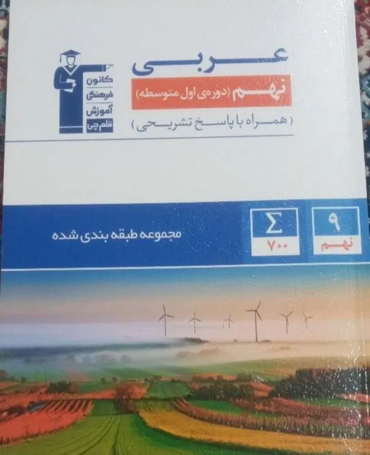 کتاب کار نهم با ۵۰ درصد تخفیف به فروش میرسد  نونو|کتاب و مجله آموزشی|مشهد, امام خمینی|دیوار