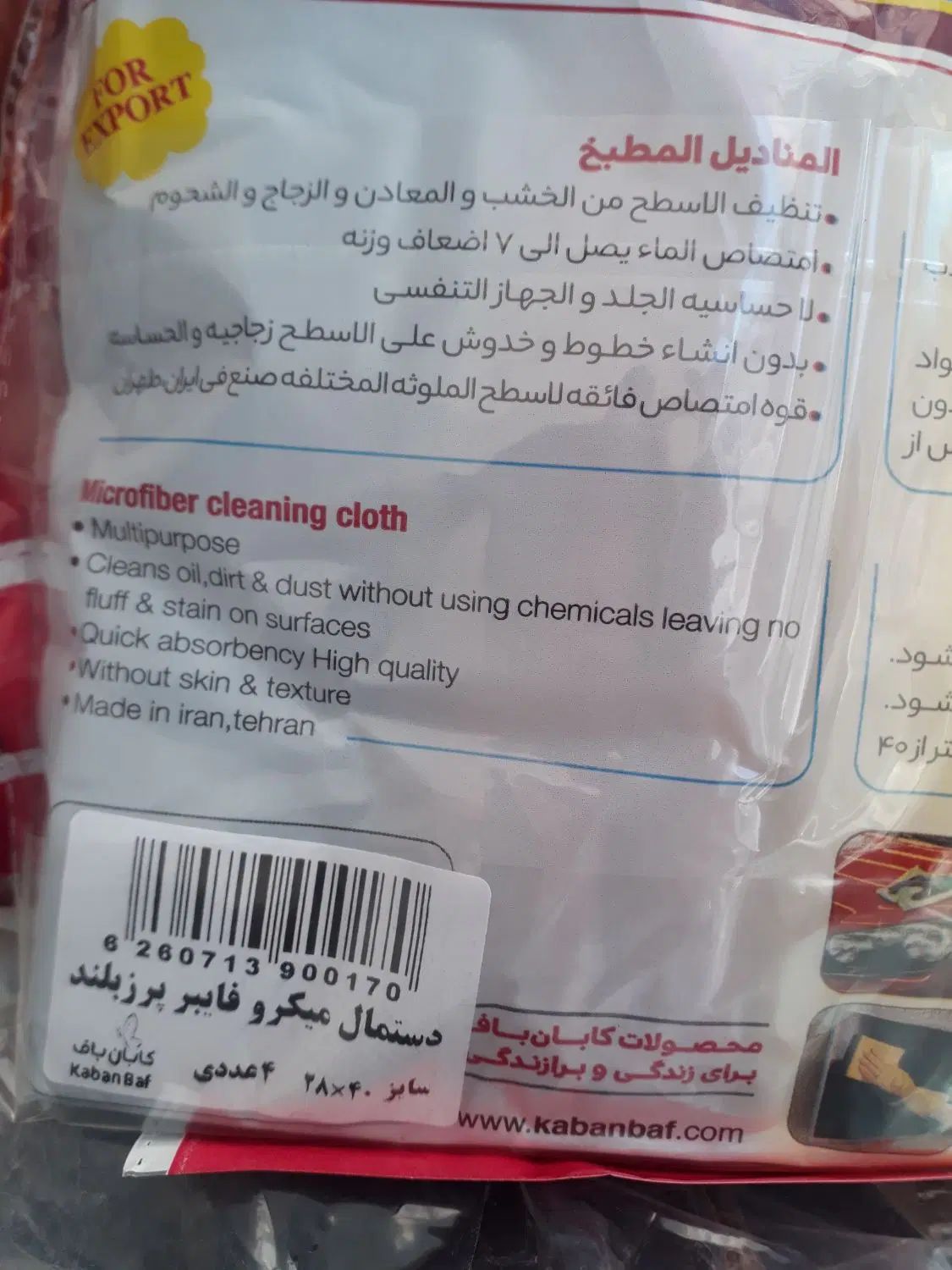 دستمال آشپزخانه میکروفایبر،سوپرمیکرو،دستمال نخی|سفره، حوله، دستمال آشپزخانه|تهران, تهرانپارس شرقی|دیوار