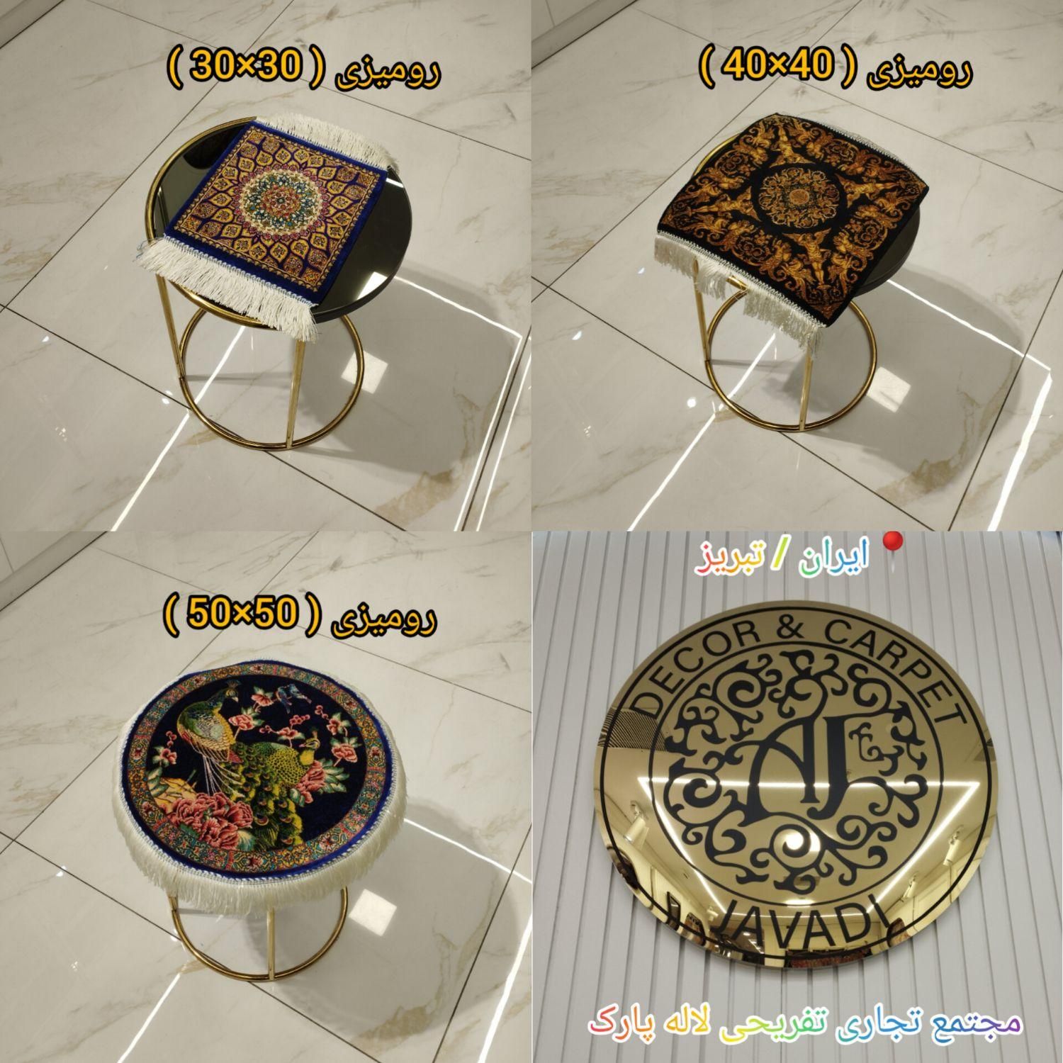 انواع فرش رومیزی دستباف گونه در ۳ سایز مختلف|فرش|اصفهان, باغ فردوس|دیوار