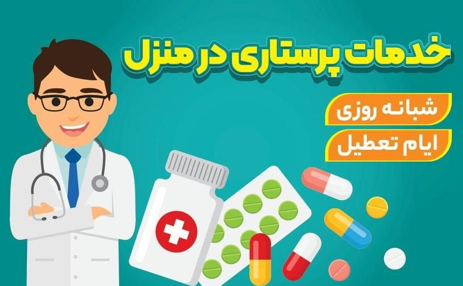 خدمات پرستاری و تزریقات در منزل|خدمات آرایشگری و زیبایی|کرج, گوهردشت|دیوار