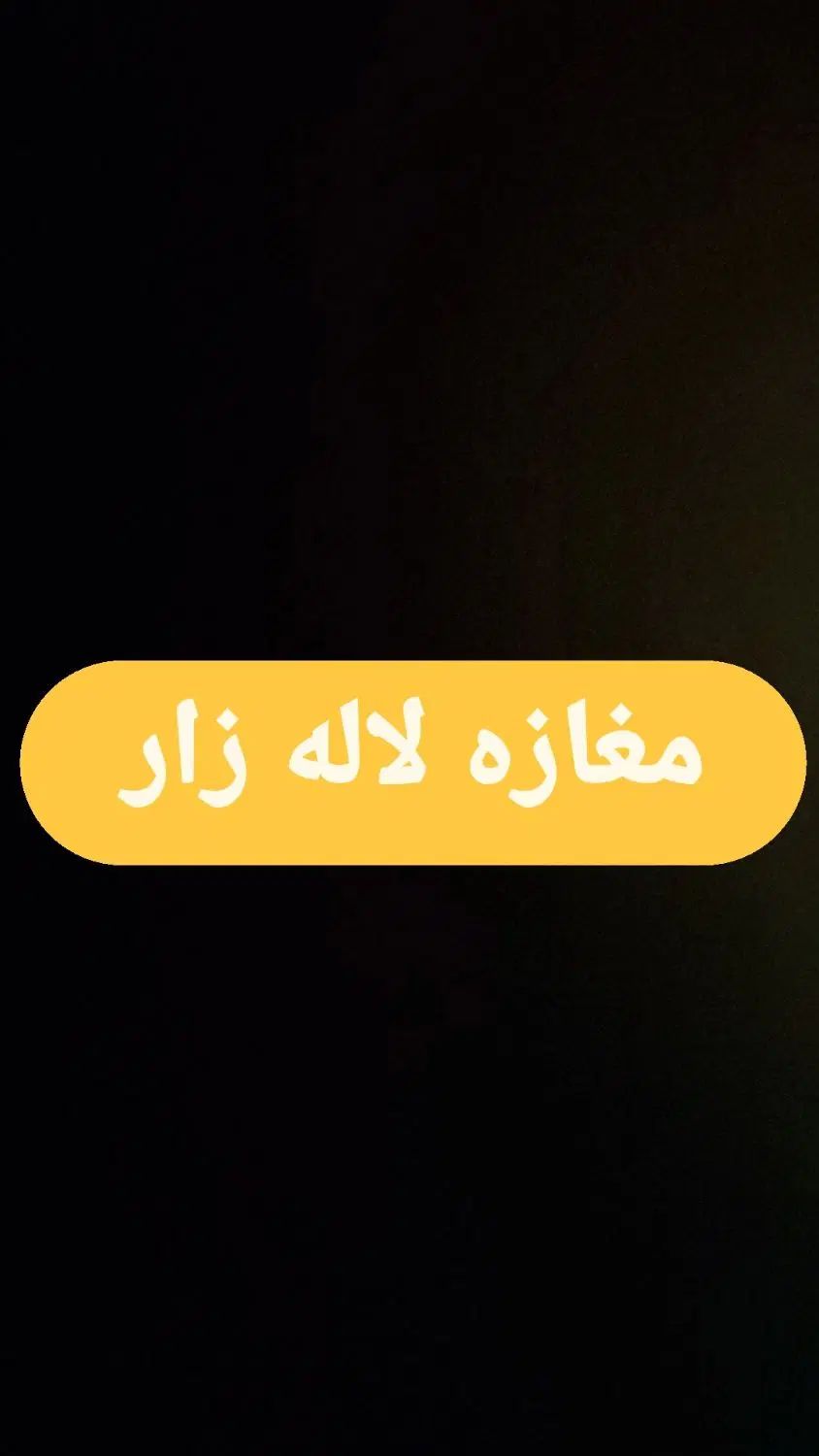 اجاره مغازه ۱۱ متری در لاله زار جنوبی|اجارهٔ مغازه و غرفه|تهران, لاله زار|دیوار