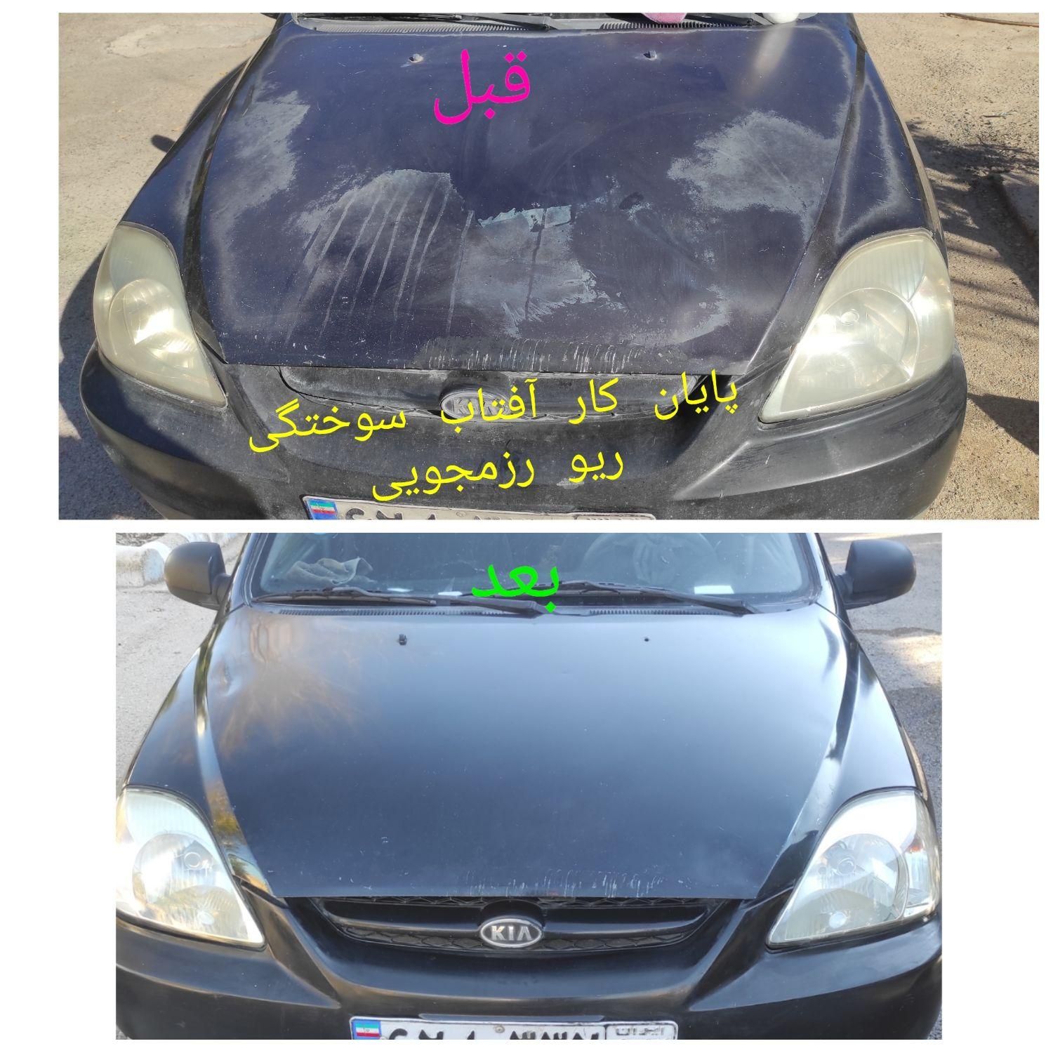 آفتاب سوختگی.پولیش.سرامیک|خدمات موتور و ماشین|شیراز, شهرک گلها|دیوار