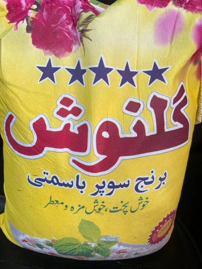 برنج پاکستانی گلنوش سوپر باسمتی کیفیت نامبروان|عمده‌فروشی|مشهد, همت آباد|دیوار