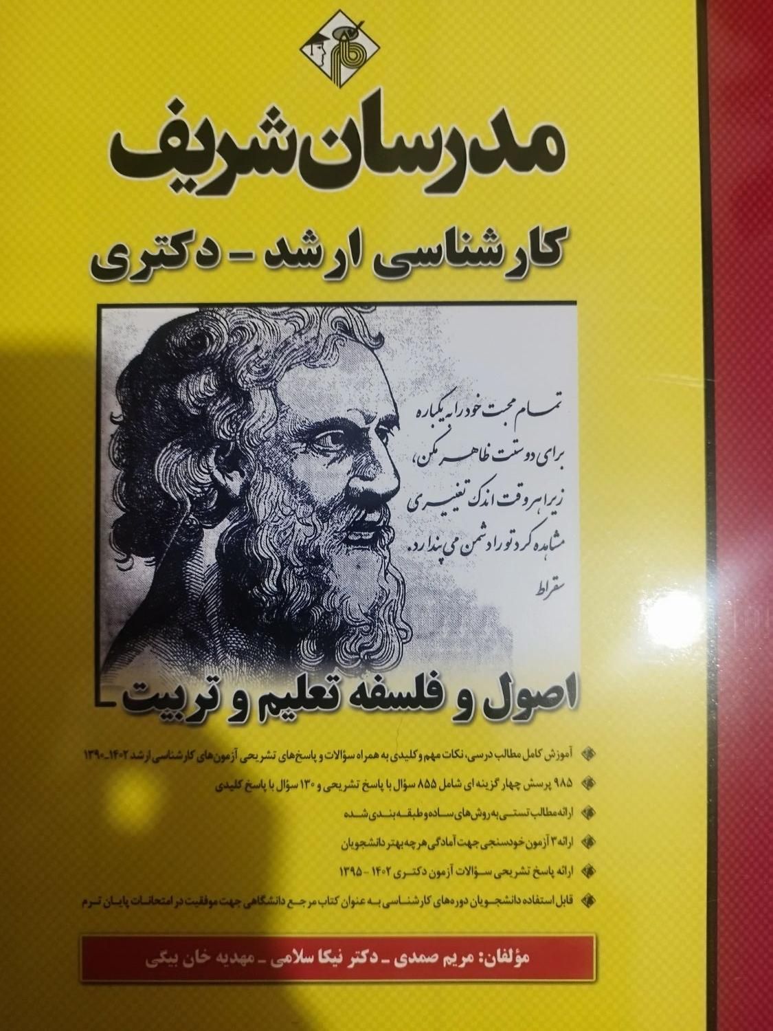 کتاب/ مدرسان/ مدیریت/ مدیریت آموزشی/مدرسان شریف|کتاب و مجله آموزشی|اندیشه, اندیشه فاز ۲|دیوار