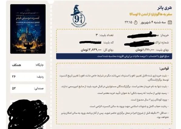 بلیط هری پاتر|بلیت کنسرت|تهران, طرشت|دیوار