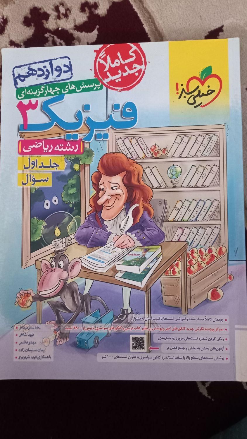 کتاب کار کنکور رشته ریاضی|کتاب و مجله آموزشی|مشهد, پنجتن|دیوار