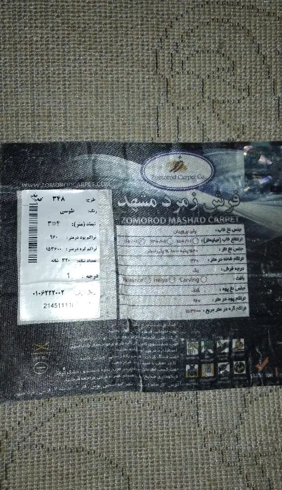 فرش درجه یک زمرد مشهد|فرش|مشهد, کوی المهدی|دیوار