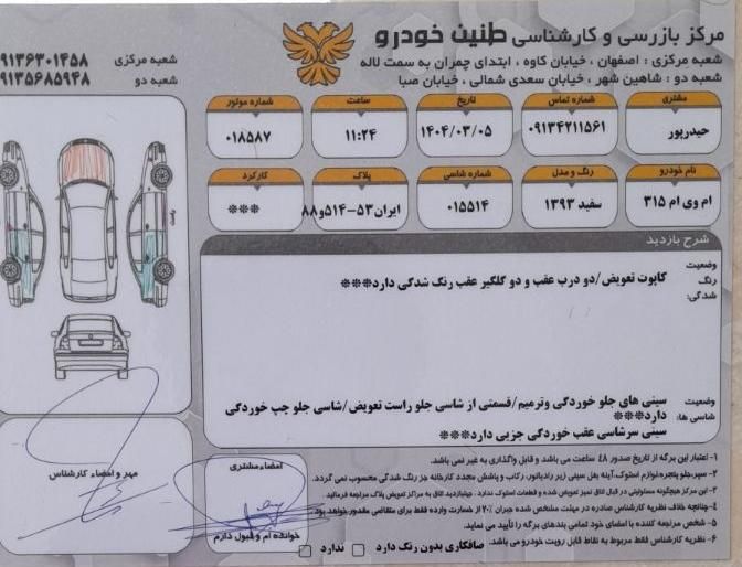 ام‌وی‌ام 315 هاچبک ساده، مدل ۱۳۹۳|خودرو سواری و وانت|اصفهان, شیخ اشراق|دیوار