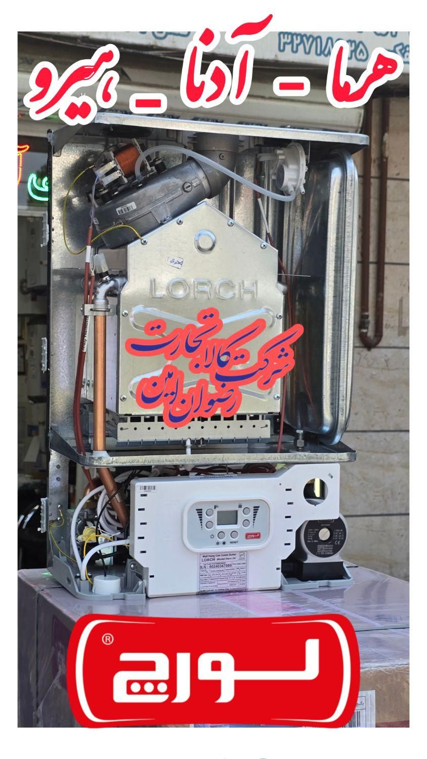 پکیج لورچ با پمپ گرانفوس دانمارک ۲۴ هزار|آبگرمکن، پکیج، شوفاژ|مشهد, عبادی|دیوار