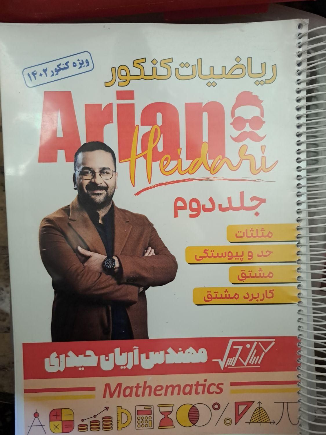 فروش جزوات ریاضی و فیزیک و شیمی کنکور|کتاب و مجله آموزشی|سقز, |دیوار