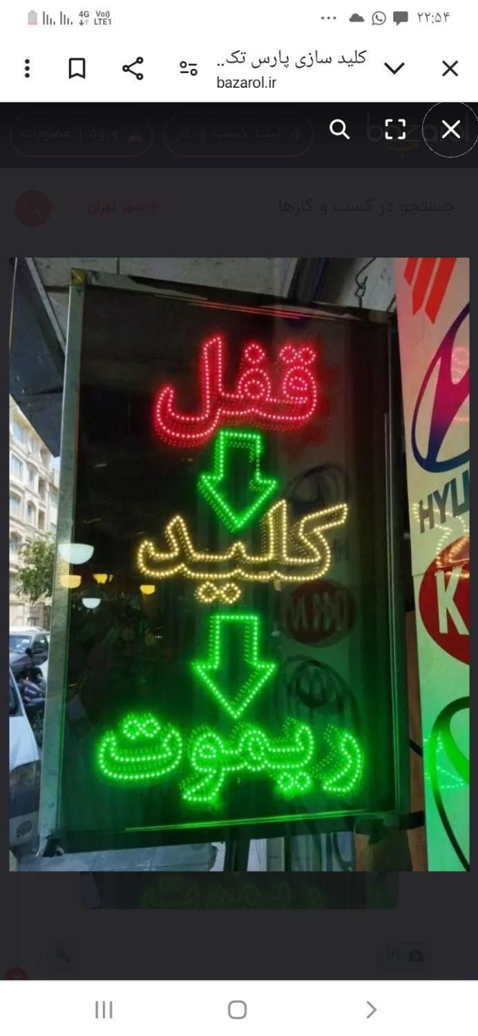 کلید سازی رشدیه،فرشته،نصر،ولیعصر،مرزداران|خدمات پیشه و مهارت|تبریز, |دیوار