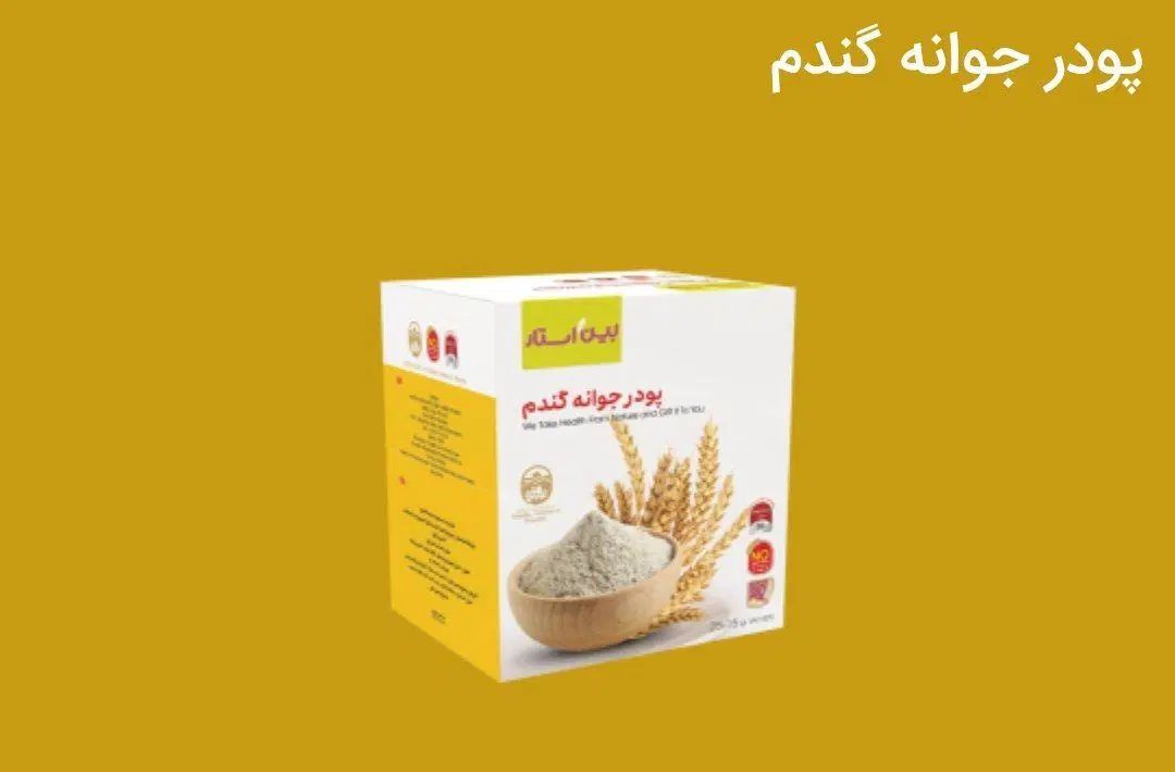 پودر جوانه گندم و کرم جوانه گندم ب قیمت عمده|آرایشی، بهداشتی، درمانی|تهران, خاک سفید|دیوار