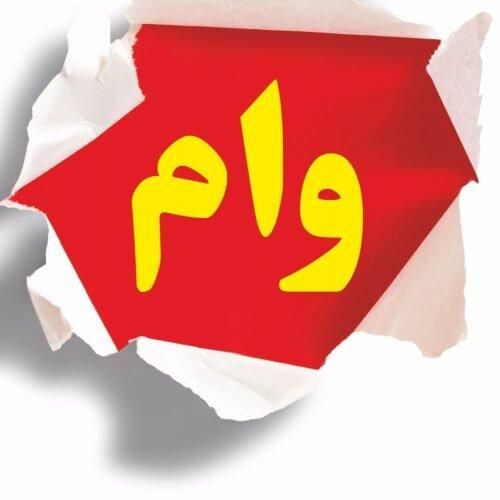 وام|خدمات مالی، حسابداری، بیمه|تهران, آجودانیه|دیوار