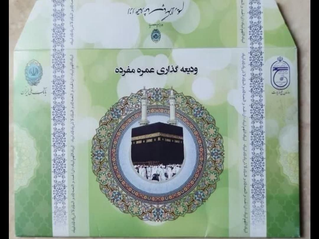 درود...فروش فیش حج عمره سال ۹۰|تور و چارتر|ابریشم, |دیوار