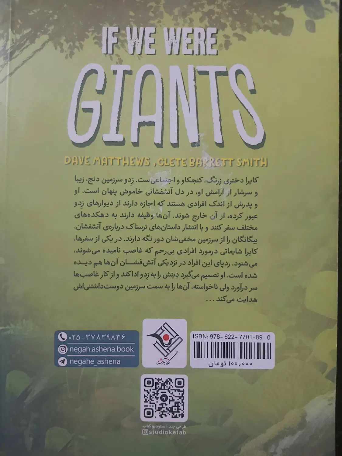 کتاب داستان اگر غول بودیم|کتاب و مجله ادبی|مشهد, کشاورز|دیوار