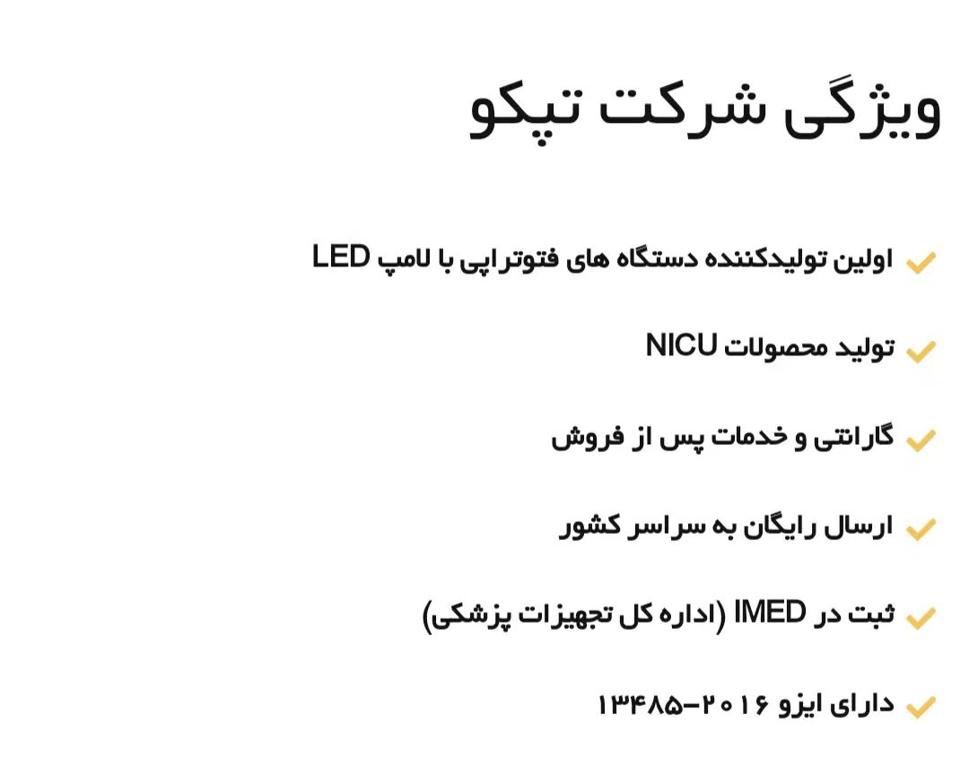 تولید کننده دستگاه های فتوتراپی (درمان زردی نوزاد)|پزشکی|اصفهان, جلفا|دیوار