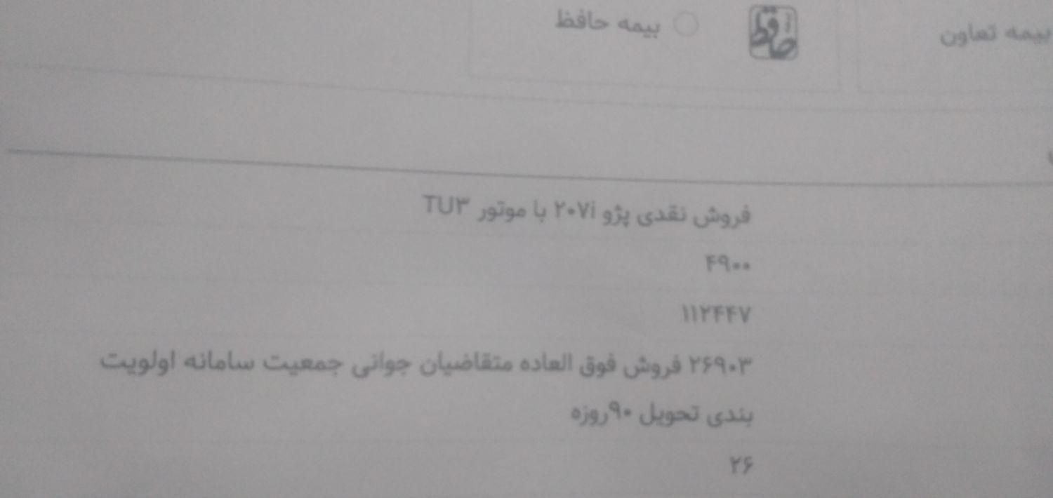 حواله 207   معاوزه  با طلا|خودرو سواری و وانت|اهواز, شهرک دانشگاه|دیوار