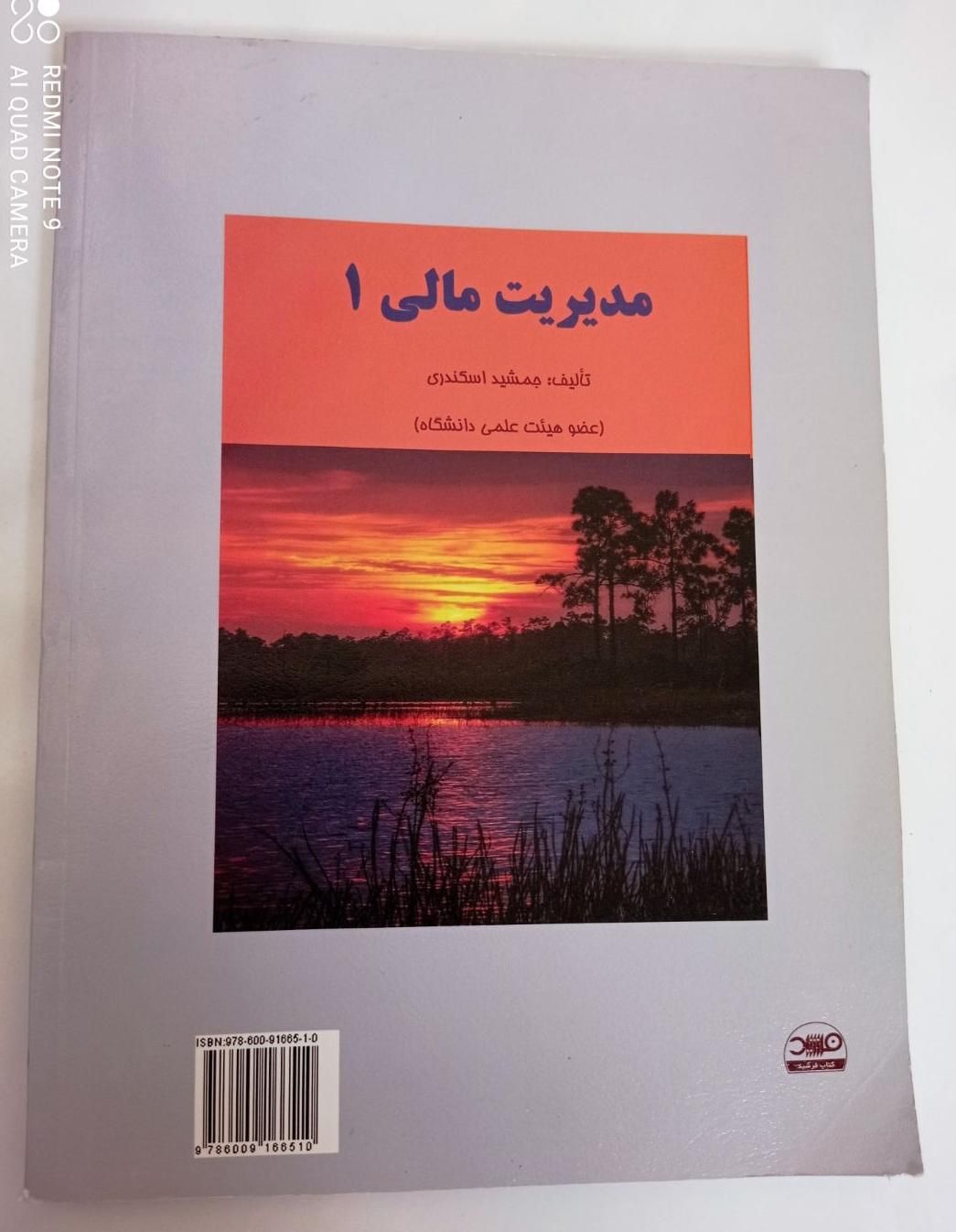 کتاب اصول حسابداری ۱|کتاب و مجله آموزشی|فارسان, |دیوار