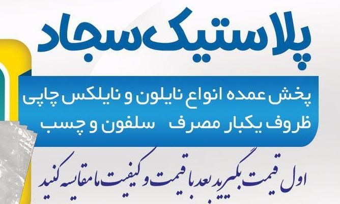 کلی نایلون نایلکس ظروف یکبار مصرف فریزر سفره زباله|عمدهفروشی|مشهد, چهنو|دیوار